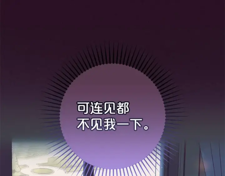 漫画《反派少女被爱意围绕》第39话 骗子第147张图