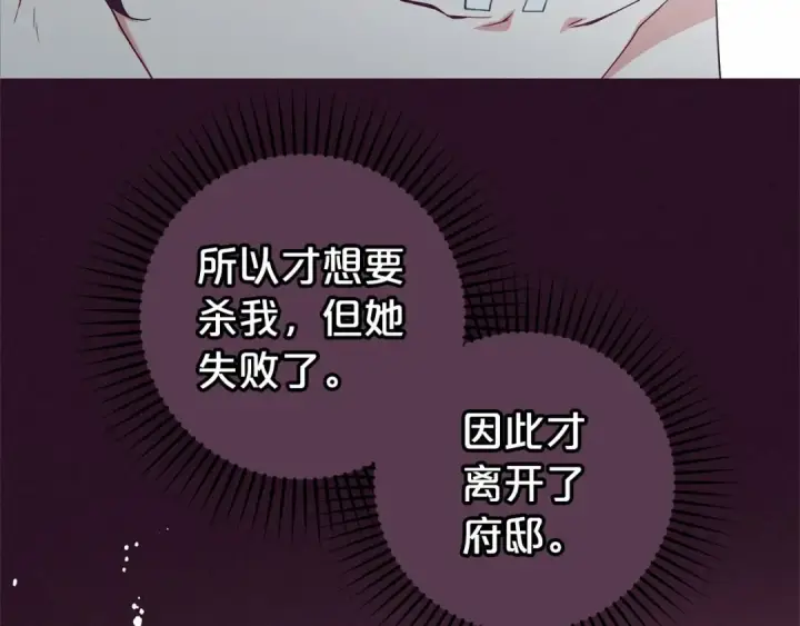 漫画《反派少女被爱意围绕》第39话 骗子第151张图