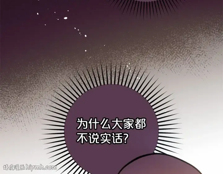 漫画《反派少女被爱意围绕》第39话 骗子第152张图