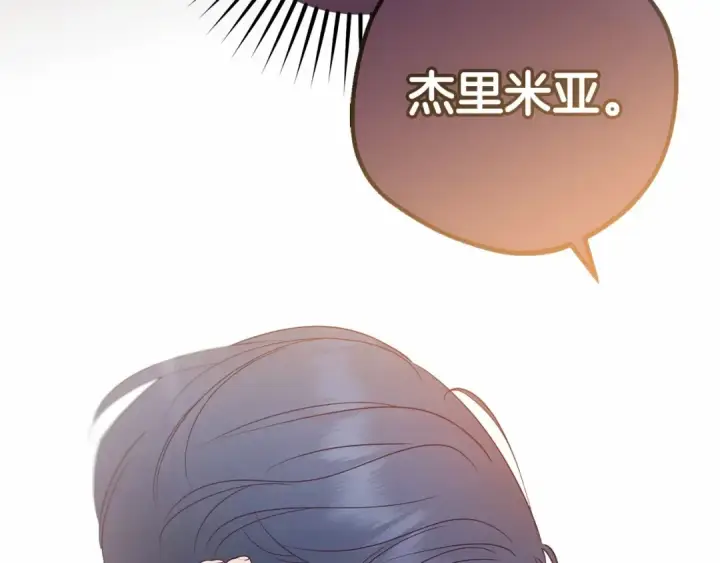 漫画《反派少女被爱意围绕》第39话 骗子第153张图