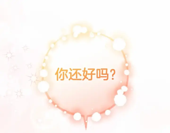 漫画《反派少女被爱意围绕》第39话 骗子第156张图