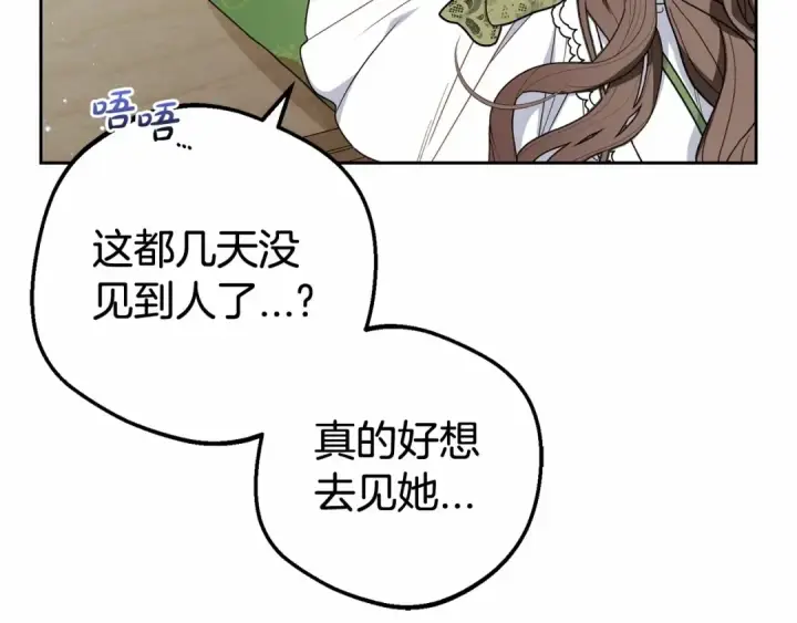 漫画《反派少女被爱意围绕》第39话 骗子第171张图
