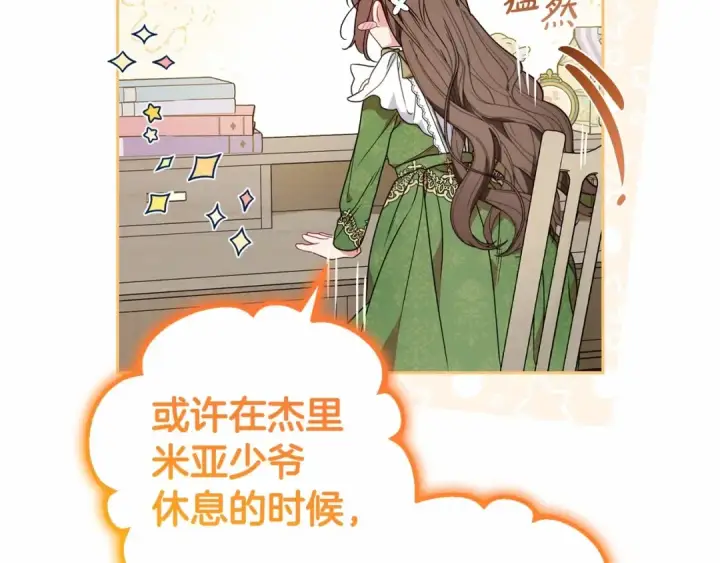 漫画《反派少女被爱意围绕》第39话 骗子第173张图
