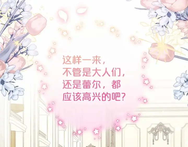 漫画《反派少女被爱意围绕》第39话 骗子第178张图