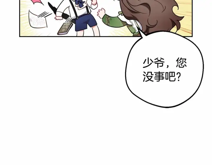 漫画《反派少女被爱意围绕》第39话 骗子第198张图