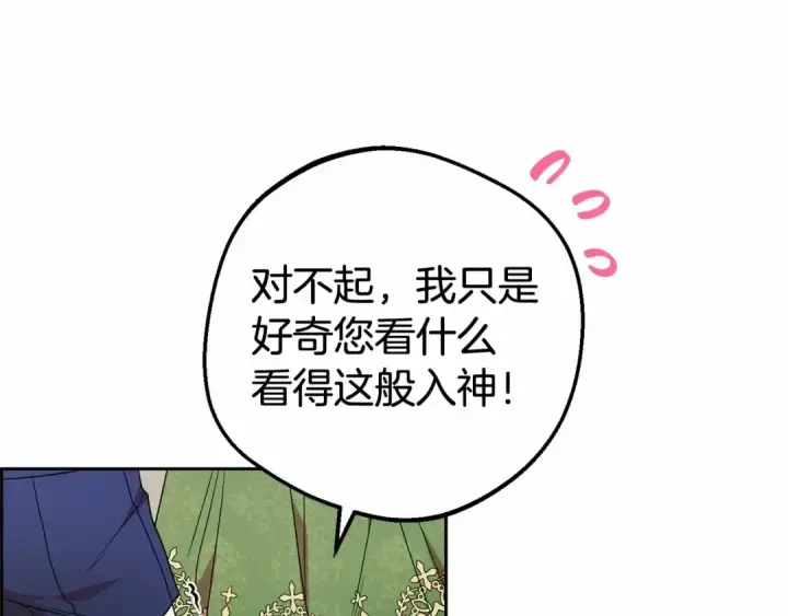 漫画《反派少女被爱意围绕》第39话 骗子第199张图