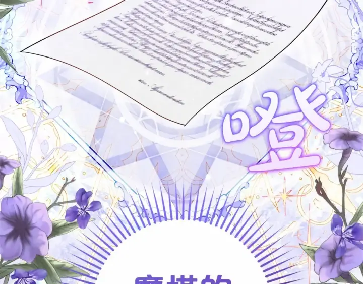 漫画《反派少女被爱意围绕》第39话 骗子第204张图