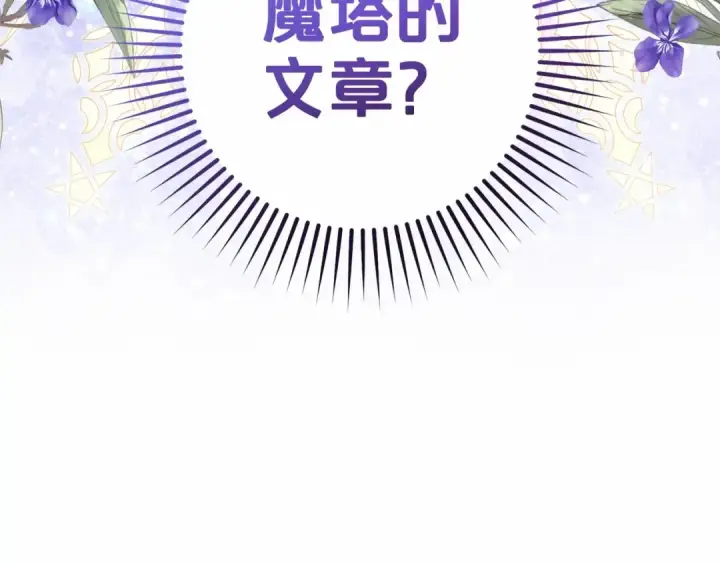 漫画《反派少女被爱意围绕》第39话 骗子第205张图