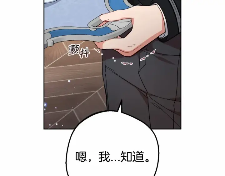 漫画《反派少女被爱意围绕》第39话 骗子第23张图
