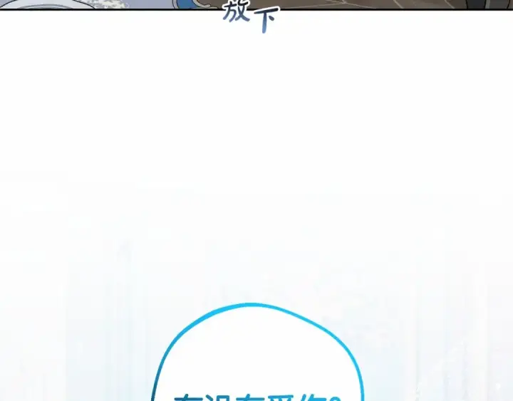 漫画《反派少女被爱意围绕》第39话 骗子第26张图