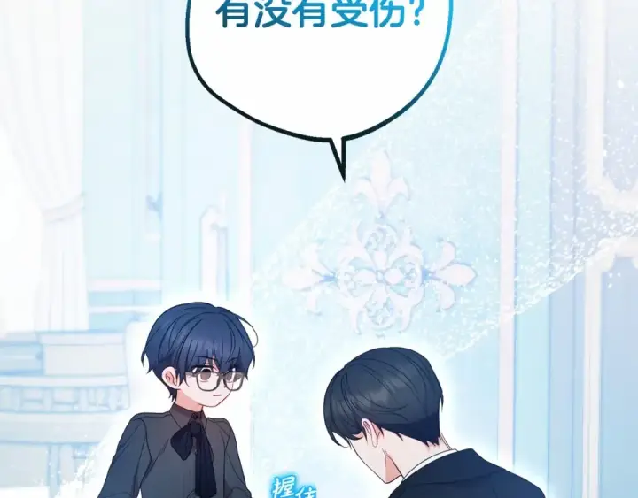 漫画《反派少女被爱意围绕》第39话 骗子第27张图