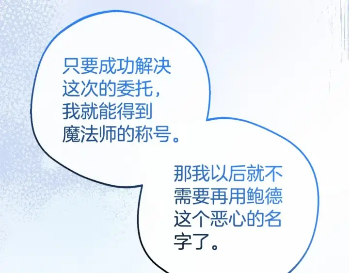 漫画《反派少女被爱意围绕》第39话 骗子第35张图