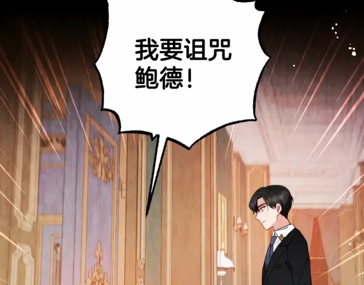 漫画《反派少女被爱意围绕》第39话 骗子第7张图