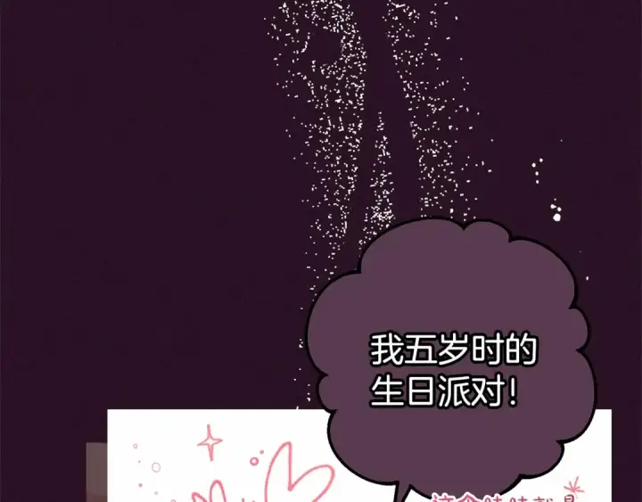 漫画《反派少女被爱意围绕》第39话 骗子第73张图