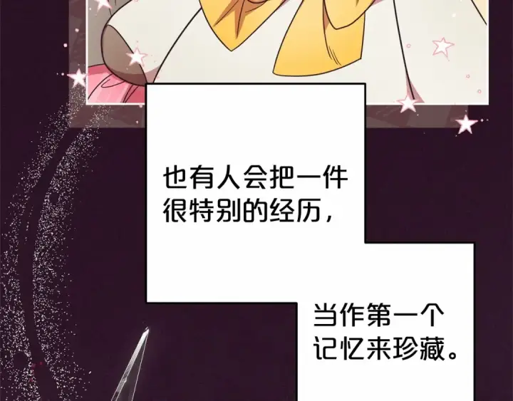 漫画《反派少女被爱意围绕》第39话 骗子第75张图