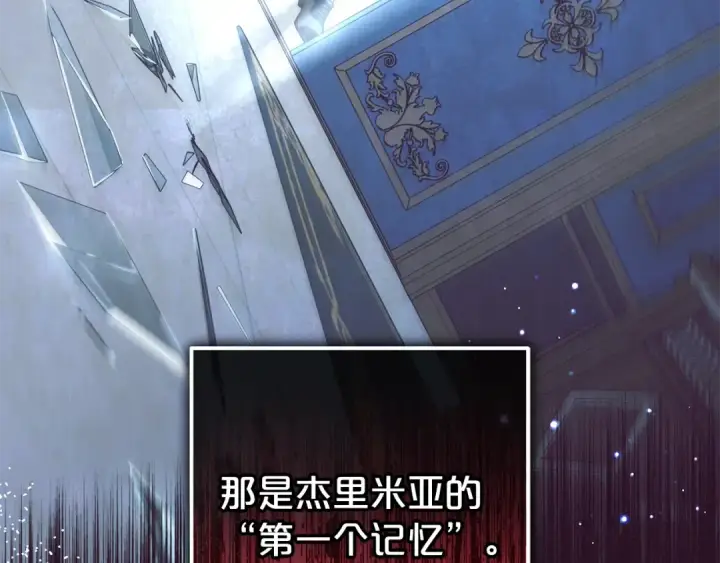 漫画《反派少女被爱意围绕》第39话 骗子第83张图