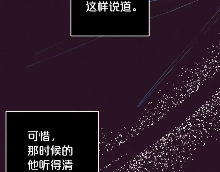 漫画《反派少女被爱意围绕》第39话 骗子第87张图