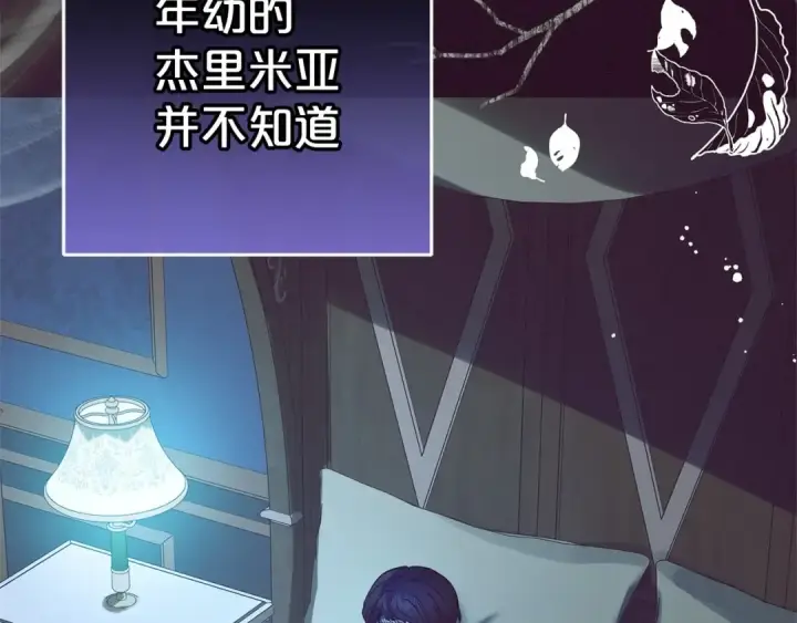 漫画《反派少女被爱意围绕》第39话 骗子第93张图