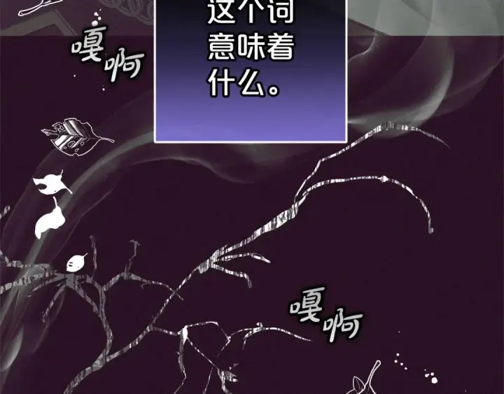 漫画《反派少女被爱意围绕》第39话 骗子第95张图