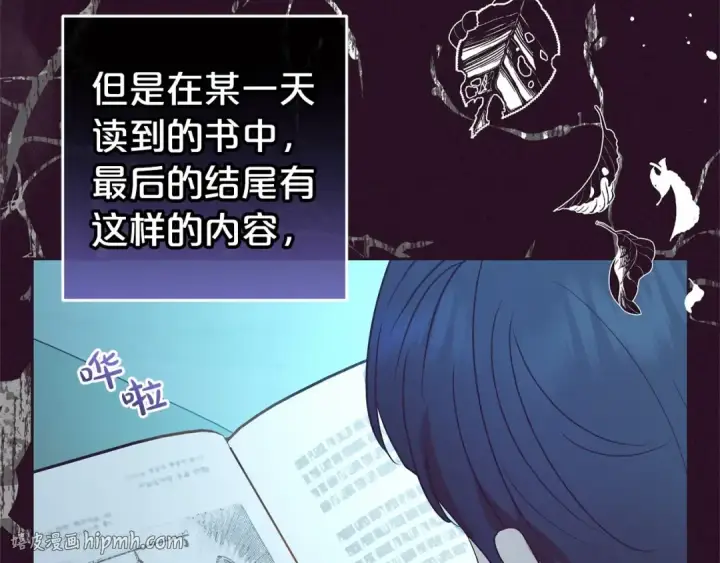 漫画《反派少女被爱意围绕》第39话 骗子第96张图