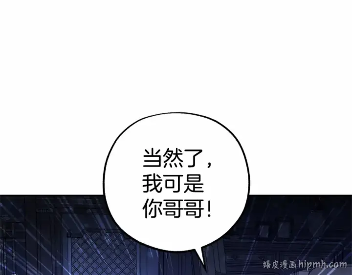 漫画《反派少女被爱意围绕》第一季完结话 哥哥，快来跟我一起讨厌她吧第176张图