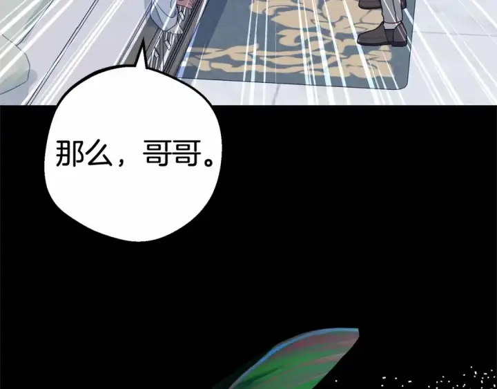 漫画《反派少女被爱意围绕》第一季完结话 哥哥，快来跟我一起讨厌她吧第178张图