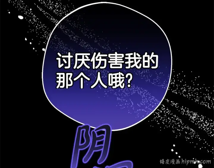 漫画《反派少女被爱意围绕》第一季完结话 哥哥，快来跟我一起讨厌她吧第184张图