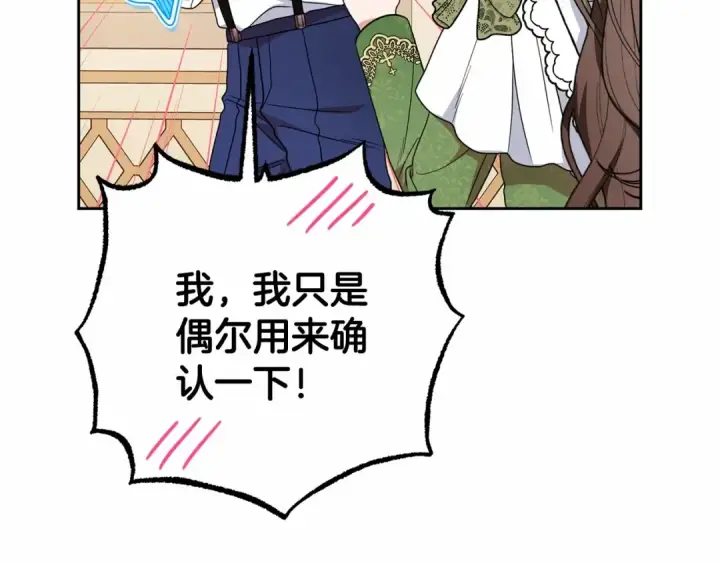 漫画《反派少女被爱意围绕》第一季完结话 哥哥，快来跟我一起讨厌她吧第19张图