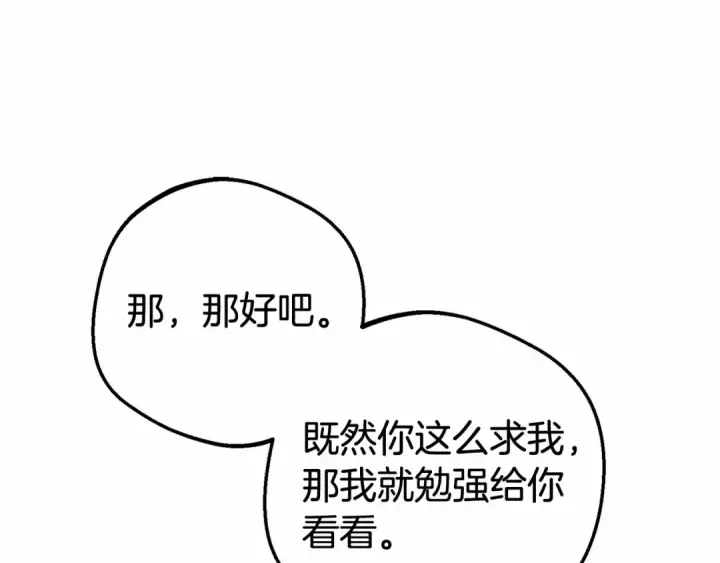 漫画《反派少女被爱意围绕》第一季完结话 哥哥，快来跟我一起讨厌她吧第23张图