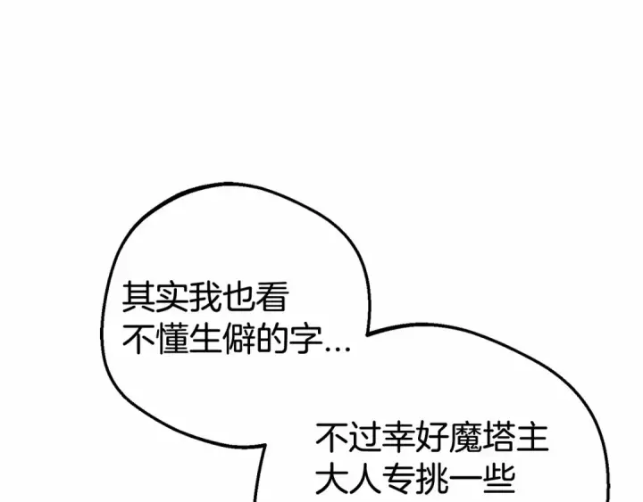 漫画《反派少女被爱意围绕》第一季完结话 哥哥，快来跟我一起讨厌她吧第44张图