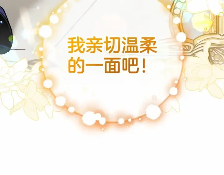 漫画《反派少女被爱意围绕》第一季完结话 哥哥，快来跟我一起讨厌她吧第55张图