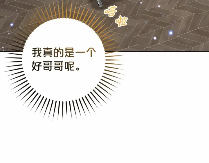 漫画《反派少女被爱意围绕》第一季完结话 哥哥，快来跟我一起讨厌她吧第65张图
