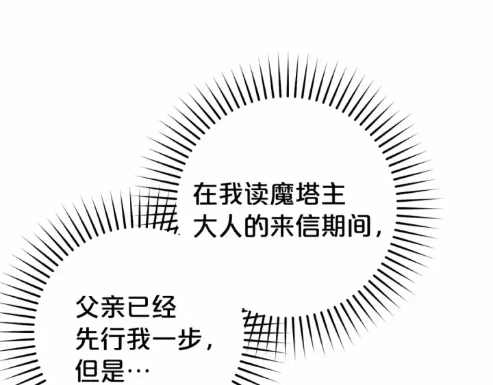 漫画《反派少女被爱意围绕》第一季完结话 哥哥，快来跟我一起讨厌她吧第66张图