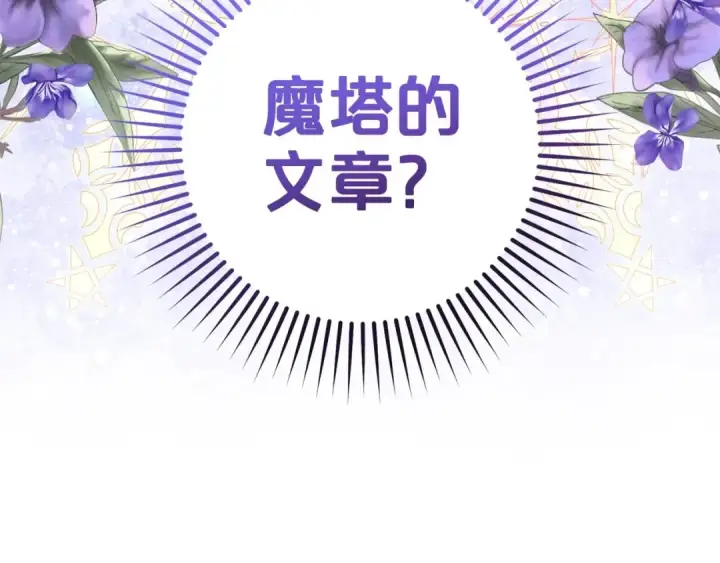 漫画《反派少女被爱意围绕》第一季完结话 哥哥，快来跟我一起讨厌她吧第7张图