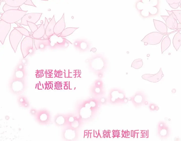 漫画《反派少女被爱意围绕》第一季完结话 哥哥，快来跟我一起讨厌她吧第91张图