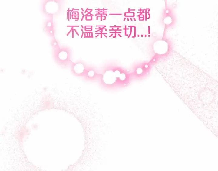 漫画《反派少女被爱意围绕》第一季完结话 哥哥，快来跟我一起讨厌她吧第93张图