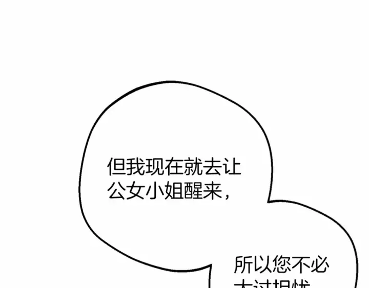 漫画《反派少女被爱意围绕》第41话 对不起 我不该来这里的第100张图