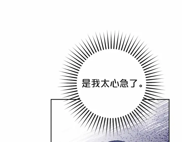 漫画《反派少女被爱意围绕》第41话 对不起 我不该来这里的第103张图