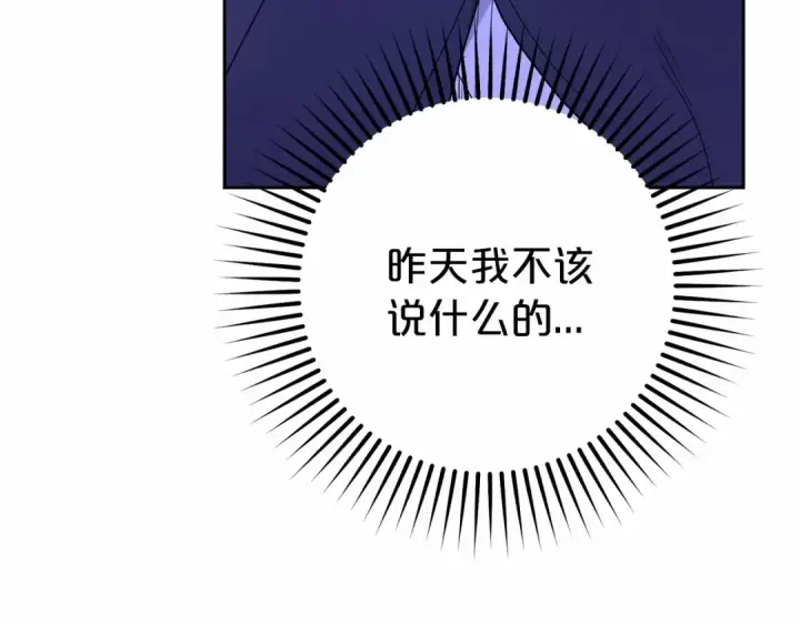 漫画《反派少女被爱意围绕》第41话 对不起 我不该来这里的第105张图