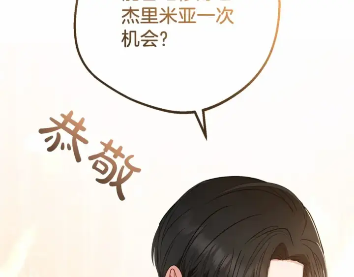 漫画《反派少女被爱意围绕》第41话 对不起 我不该来这里的第111张图