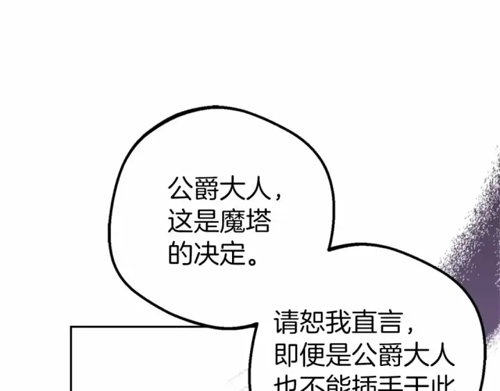 漫画《反派少女被爱意围绕》第41话 对不起 我不该来这里的第116张图