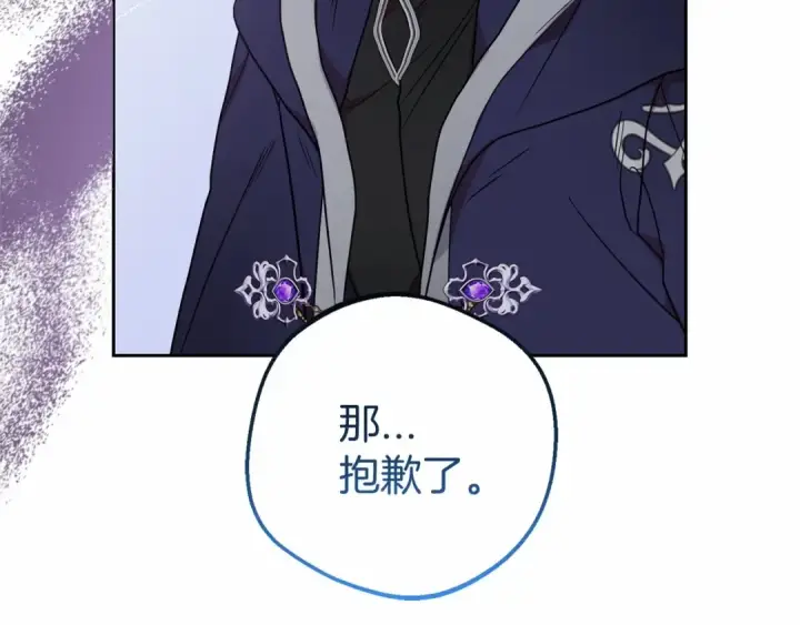 漫画《反派少女被爱意围绕》第41话 对不起 我不该来这里的第118张图