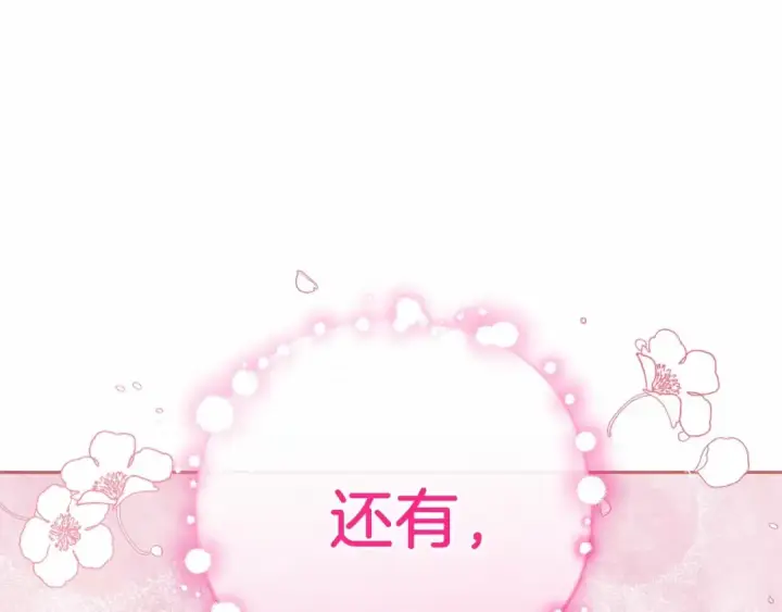 漫画《反派少女被爱意围绕》第41话 对不起 我不该来这里的第126张图