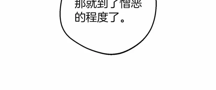 漫画《反派少女被爱意围绕》第41话 对不起 我不该来这里的第14张图