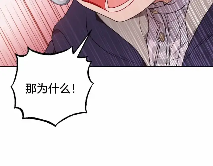 漫画《反派少女被爱意围绕》第41话 对不起 我不该来这里的第145张图