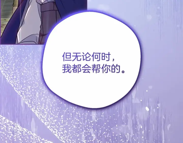 漫画《反派少女被爱意围绕》第41话 对不起 我不该来这里的第149张图