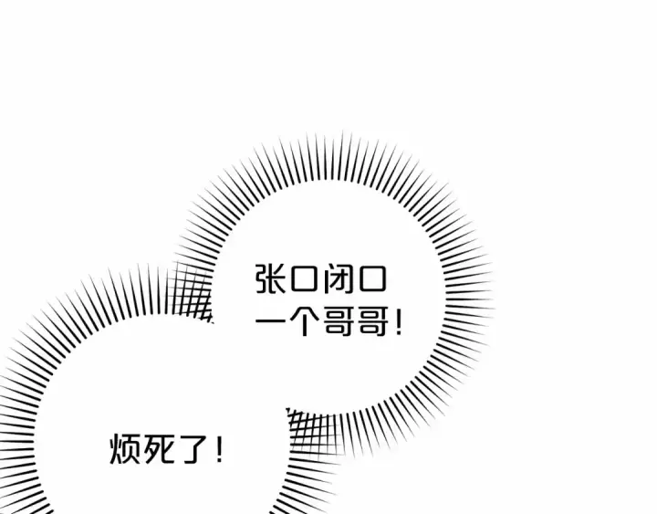 漫画《反派少女被爱意围绕》第41话 对不起 我不该来这里的第175张图