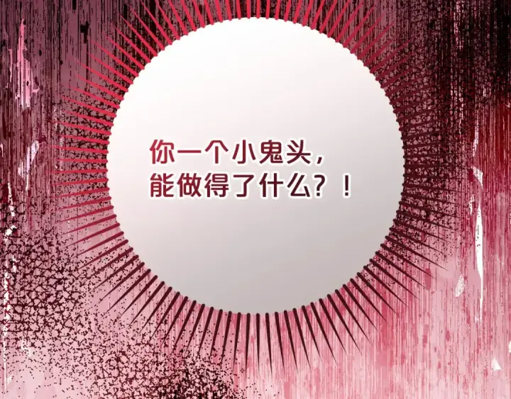 漫画《反派少女被爱意围绕》第41话 对不起 我不该来这里的第178张图