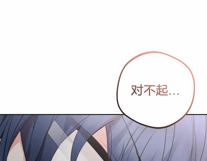 漫画《反派少女被爱意围绕》第41话 对不起 我不该来这里的第189张图