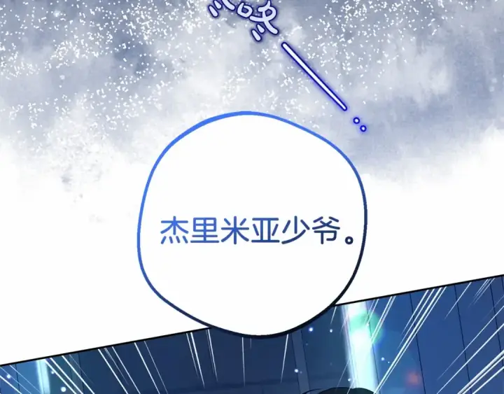 漫画《反派少女被爱意围绕》第41话 对不起 我不该来这里的第27张图